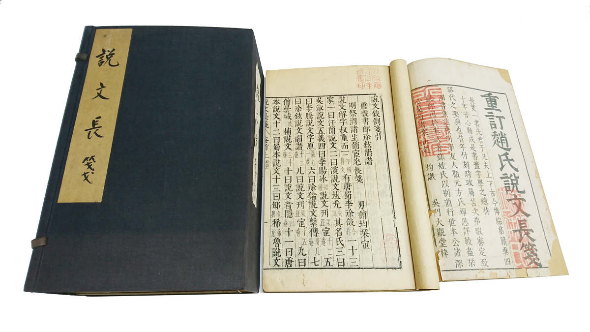 《說文長箋》一百卷、首二卷、《解題》一卷、《六書長箋》七卷