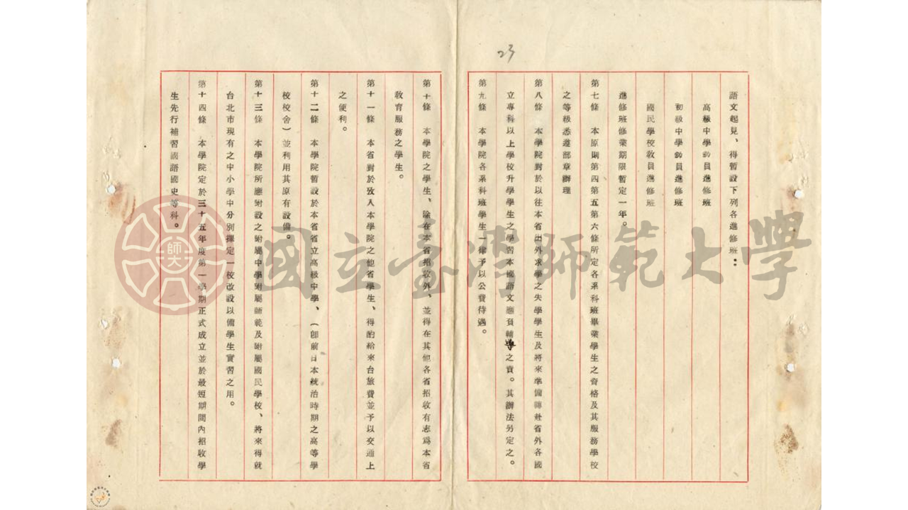 臺北高等學校移交財產清冊—動物科（二）