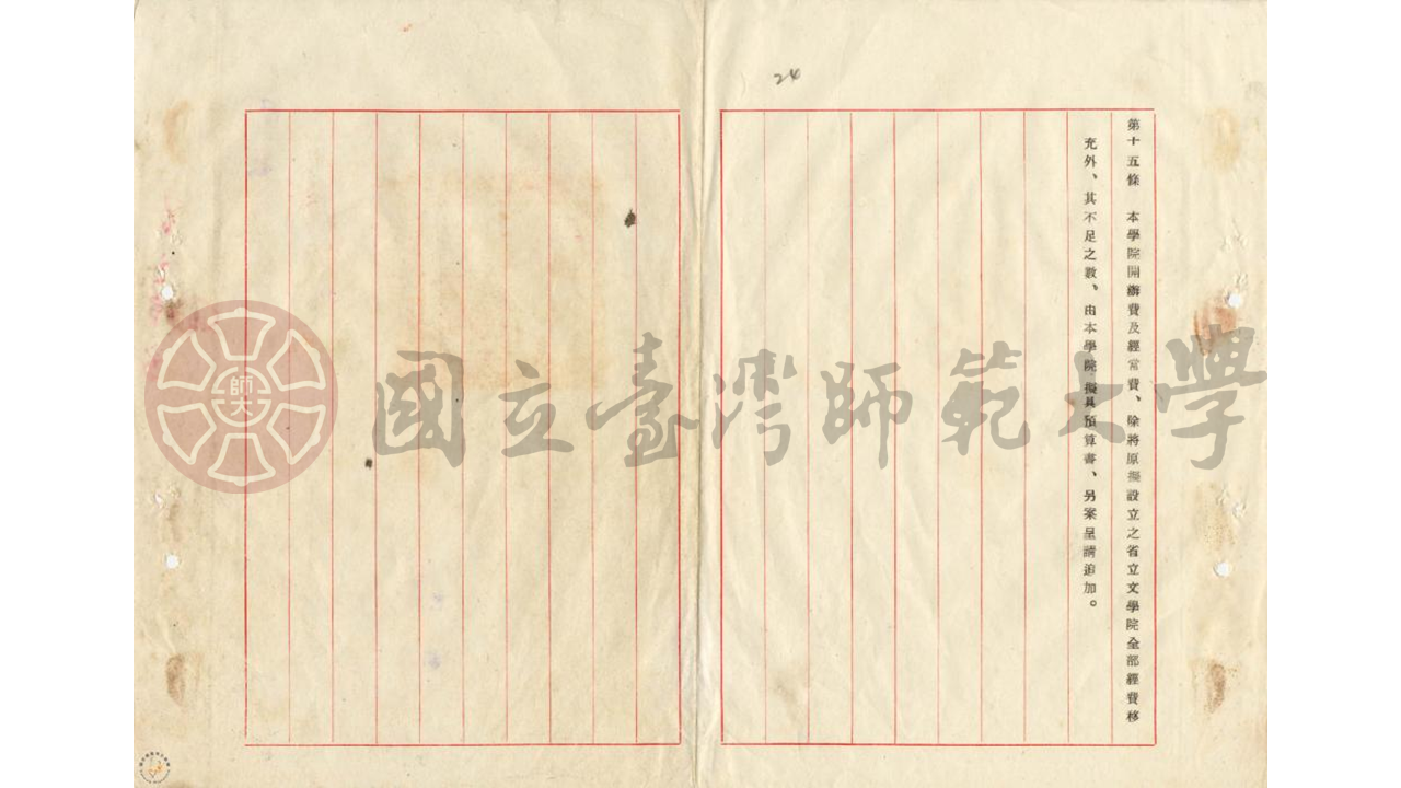 臺北高等學校移交財產清冊—動物科（三）
