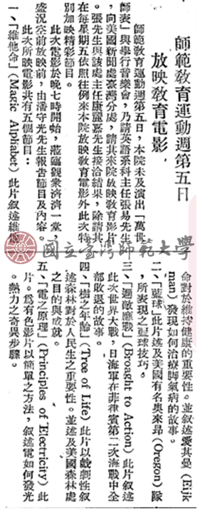 師範運動週籌備開幕式誌畧 （1948年《臺灣省立師範學院院刊》第二卷第十一期）