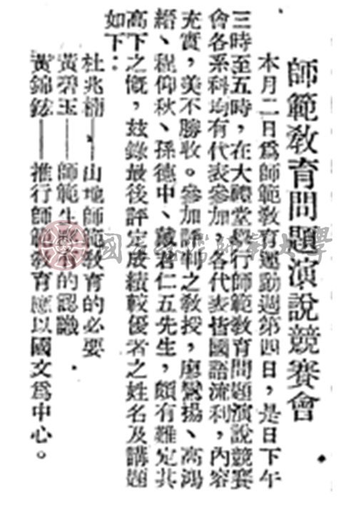 師範運動週籌備開幕式誌畧 （1948年《臺灣省立師範學院院刊》第二卷第十一期）