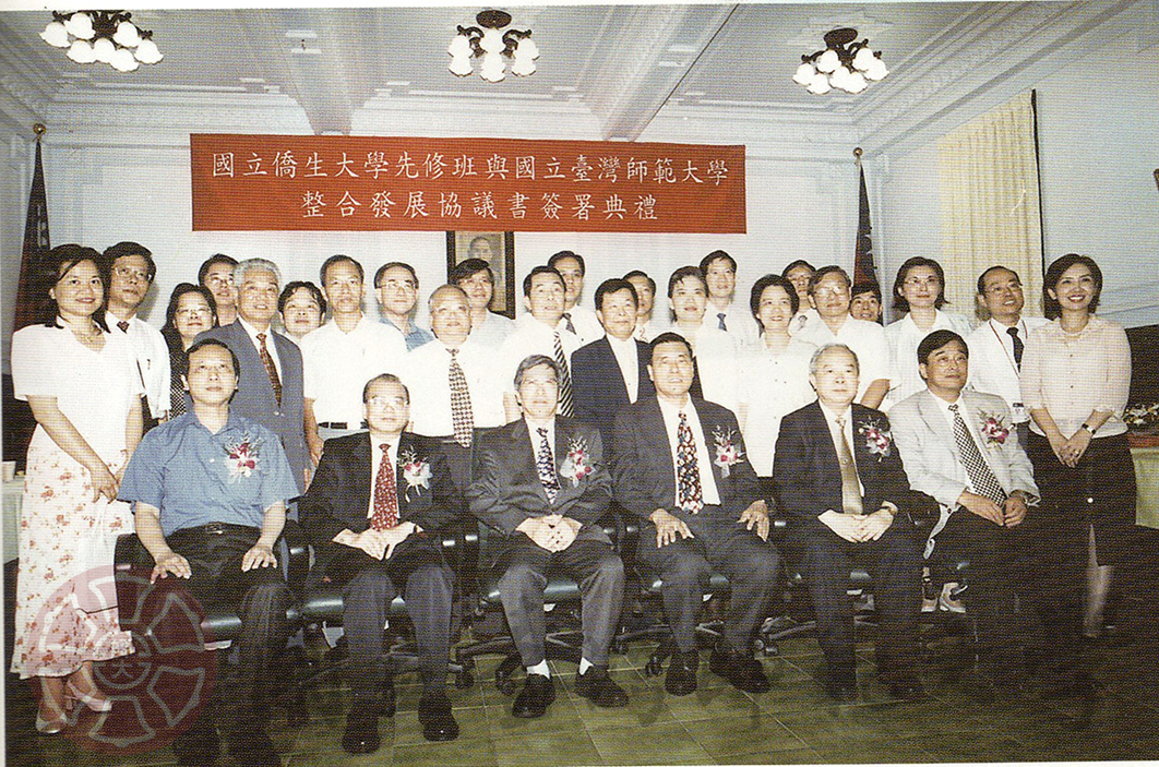 臺師大與僑大先修班合併計畫