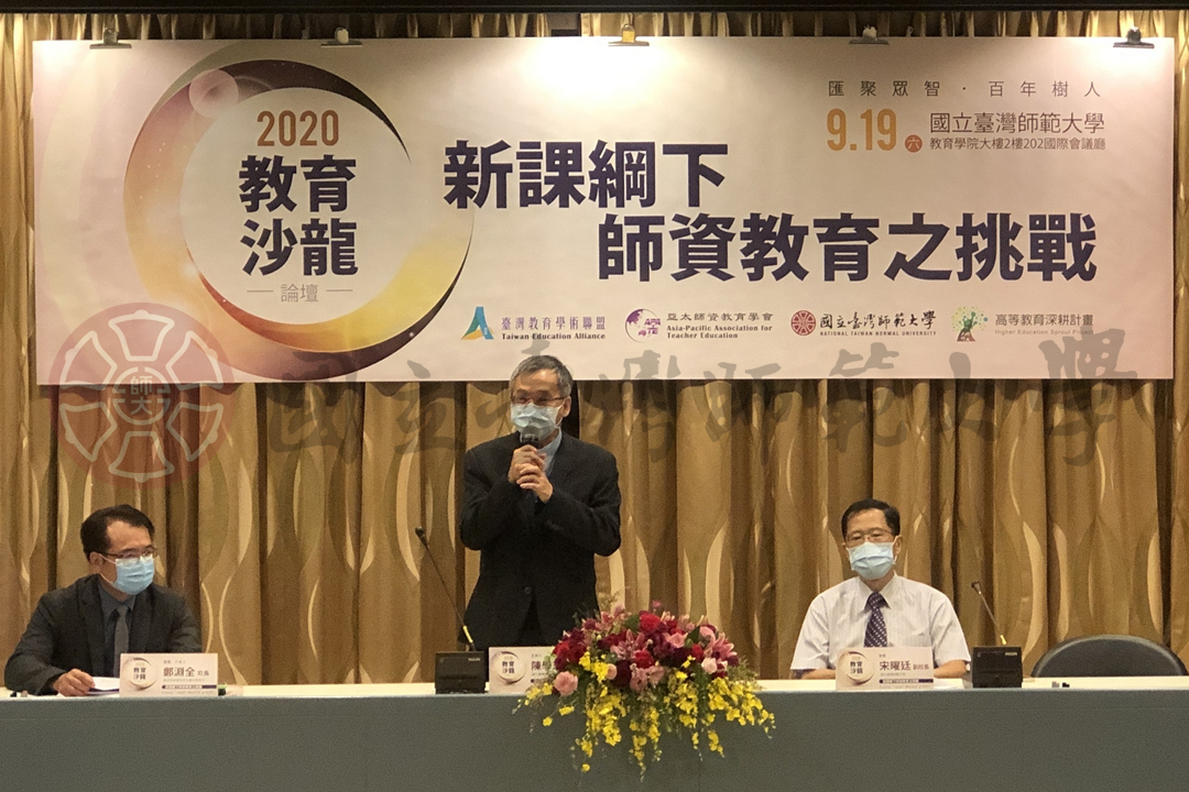 臺師大教育學院號召成立臺灣教育學術聯盟（2020年9月 師大新聞）